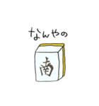麻雀好きなひとのためのスタンプ（個別スタンプ：10）