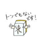 麻雀好きなひとのためのスタンプ（個別スタンプ：12）