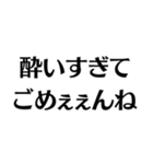 【酒クズ】ごめぇぇんね（個別スタンプ：4）