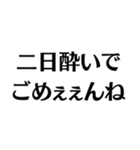 【酒クズ】ごめぇぇんね（個別スタンプ：10）