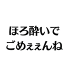 【酒クズ】ごめぇぇんね（個別スタンプ：12）