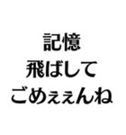 【酒クズ】ごめぇぇんね（個別スタンプ：16）