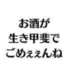 【酒クズ】ごめぇぇんね（個別スタンプ：20）