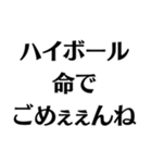 【酒クズ】ごめぇぇんね（個別スタンプ：22）