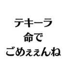 【酒クズ】ごめぇぇんね（個別スタンプ：24）