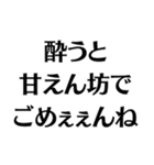 【酒クズ】ごめぇぇんね（個別スタンプ：25）