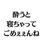 【酒クズ】ごめぇぇんね（個別スタンプ：27）