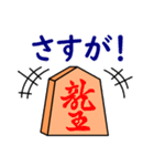 将棋◆応援（個別スタンプ：23）