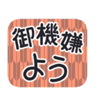 デカ文字・江戸＆侍言葉【矢がすり模様】（個別スタンプ：5）