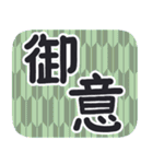 デカ文字・江戸＆侍言葉【矢がすり模様】（個別スタンプ：10）