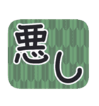 デカ文字・江戸＆侍言葉【矢がすり模様】（個別スタンプ：16）