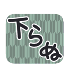 デカ文字・江戸＆侍言葉【矢がすり模様】（個別スタンプ：17）