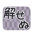 デカ文字・江戸＆侍言葉【矢がすり模様】（個別スタンプ：18）