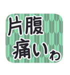 デカ文字・江戸＆侍言葉【矢がすり模様】（個別スタンプ：19）