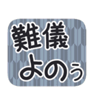 デカ文字・江戸＆侍言葉【矢がすり模様】（個別スタンプ：20）