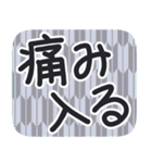 デカ文字・江戸＆侍言葉【矢がすり模様】（個別スタンプ：22）