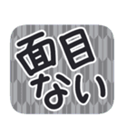 デカ文字・江戸＆侍言葉【矢がすり模様】（個別スタンプ：23）