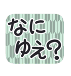 デカ文字・江戸＆侍言葉【矢がすり模様】（個別スタンプ：24）