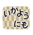 デカ文字・江戸＆侍言葉【矢がすり模様】（個別スタンプ：28）