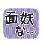 デカ文字・江戸＆侍言葉【矢がすり模様】（個別スタンプ：32）