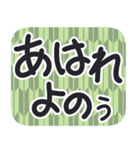 デカ文字・江戸＆侍言葉【矢がすり模様】（個別スタンプ：35）