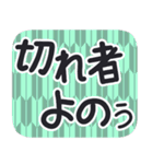 デカ文字・江戸＆侍言葉【矢がすり模様】（個別スタンプ：36）