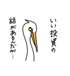 名前のせいで損してる悲しいサギ（個別スタンプ：2）