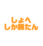 〜しか勝たんシリーズ〜（個別スタンプ：10）