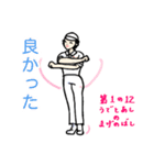 元気に体操♪（個別スタンプ：14）