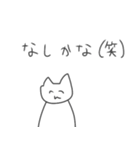 ねこ（笑）（個別スタンプ：10）