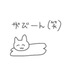 ねこ（笑）（個別スタンプ：20）