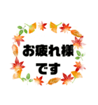 接客業♣お客様宛②秋 予約受付.連絡大文字（個別スタンプ：1）