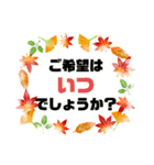 接客業♣お客様宛②秋 予約受付.連絡大文字（個別スタンプ：3）