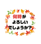 接客業♣お客様宛②秋 予約受付.連絡大文字（個別スタンプ：4）