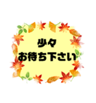 接客業♣お客様宛②秋 予約受付.連絡大文字（個別スタンプ：6）