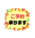 接客業♣お客様宛②秋 予約受付.連絡大文字（個別スタンプ：7）