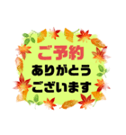 接客業♣お客様宛②秋 予約受付.連絡大文字（個別スタンプ：11）