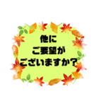 接客業♣お客様宛②秋 予約受付.連絡大文字（個別スタンプ：12）