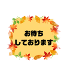 接客業♣お客様宛②秋 予約受付.連絡大文字（個別スタンプ：16）