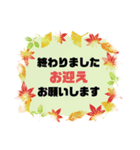 接客業♣お客様宛②秋 予約受付.連絡大文字（個別スタンプ：18）