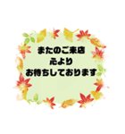 接客業♣お客様宛②秋 予約受付.連絡大文字（個別スタンプ：20）