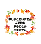 接客業♣お客様宛②秋 予約受付.連絡大文字（個別スタンプ：22）