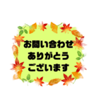 接客業♣お客様宛②秋 予約受付.連絡大文字（個別スタンプ：30）