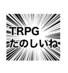 TRPGヤバいスタンプ（個別スタンプ：19）