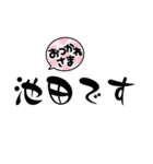 池田さんが主に使える。敬語お友達に（個別スタンプ：2）