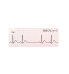 【動く！】心電図 ～不整脈編～（個別スタンプ：4）