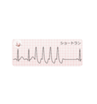 【動く！】心電図 ～不整脈編～（個別スタンプ：22）