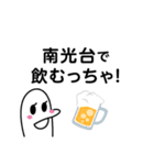 南光台を愛する人のスタンプ（個別スタンプ：1）