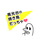南光台を愛する人のスタンプ（個別スタンプ：8）