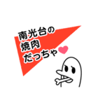 南光台を愛する人のスタンプ（個別スタンプ：9）